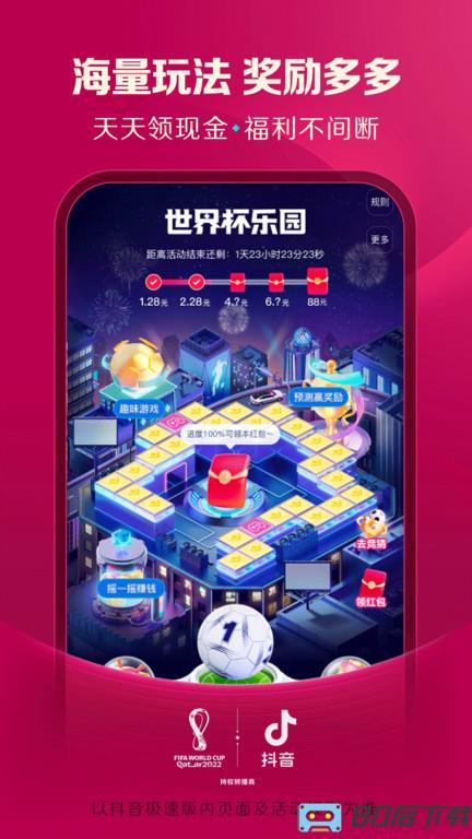 抖音极速版赚钱领现金app