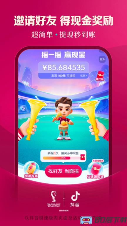 抖音极速版赚钱领现金app