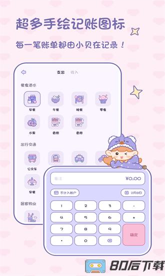 小贝记账app