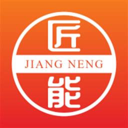 匠能手机版