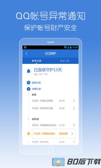 qq手机管家最新版