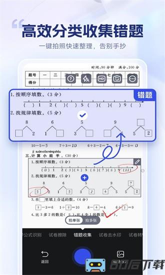 试卷擦除宝app下载