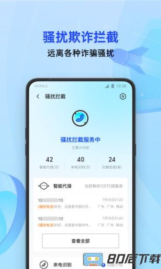腾讯手机管家pro版