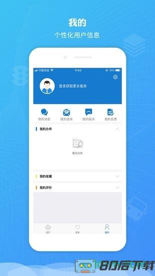 内蒙古蒙速办安卓版下载