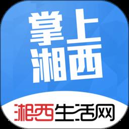 掌上湘西生活网app