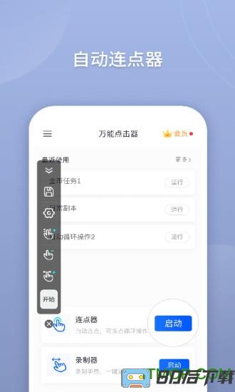 万能点击器去广告破解版