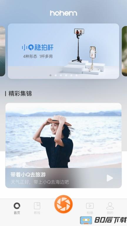 hohemJoy app hohemJoy相机下载