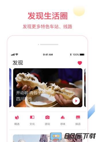 metro大都会上海地铁app
