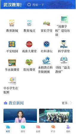 武汉教育电视台手机版