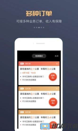 万顺车主司机端
