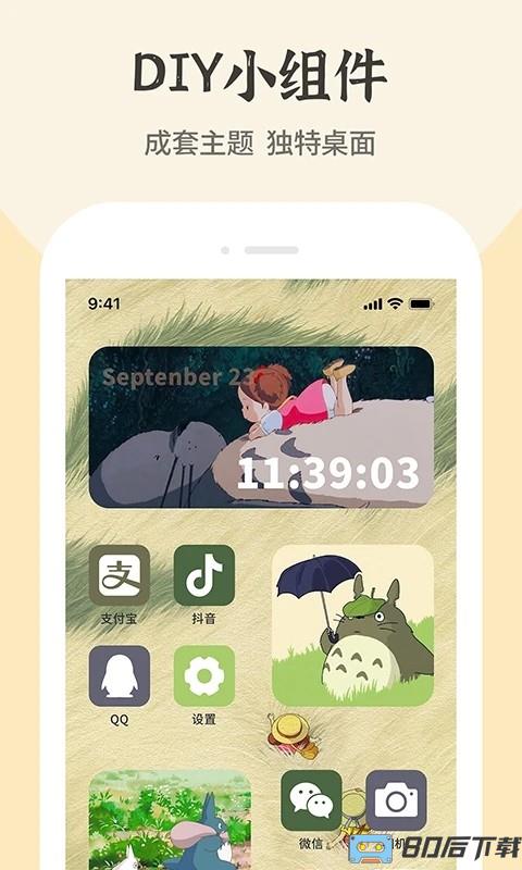 快捷换图标软件下载