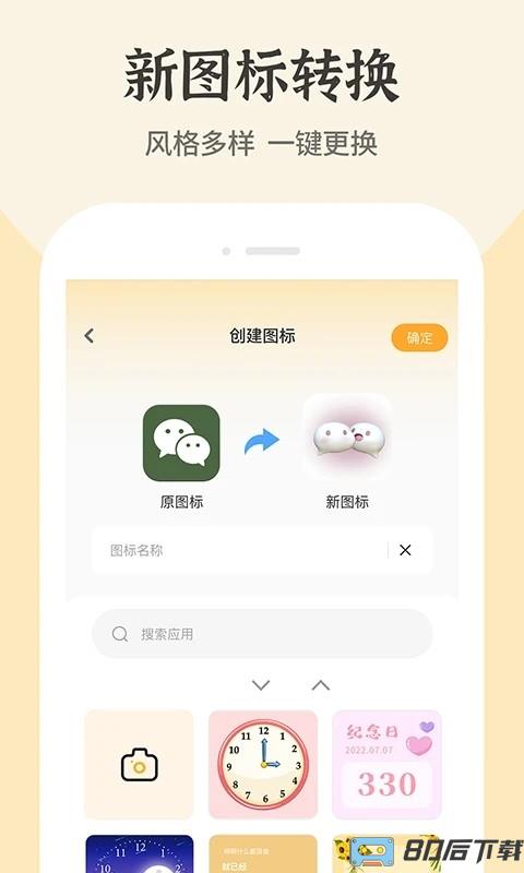 快捷换图标软件