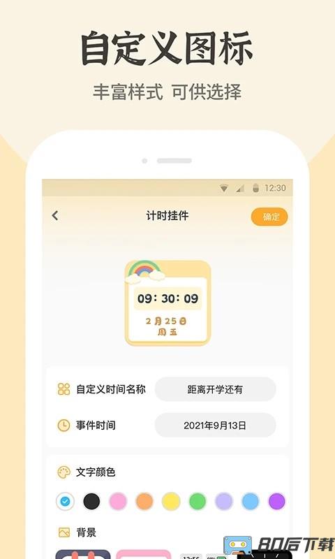 快捷换图标软件