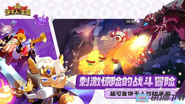 冲呀饼干人王国最新版