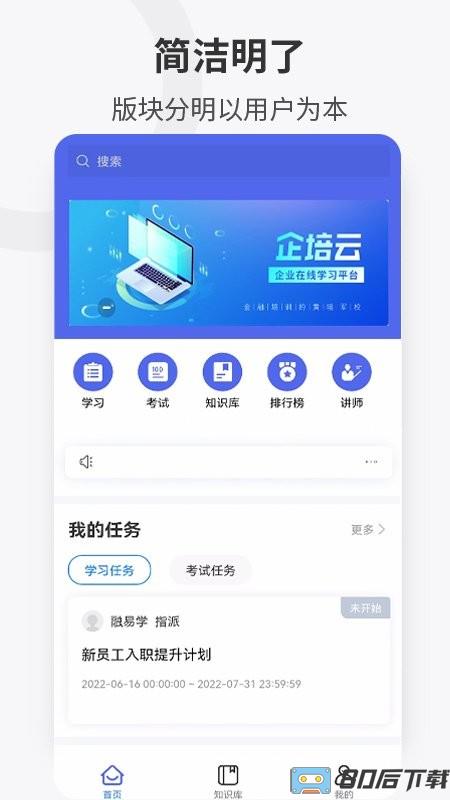 企培云企业版