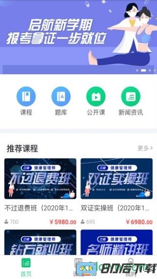 启航教育网课学习平台