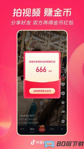 红包抖音极速版
