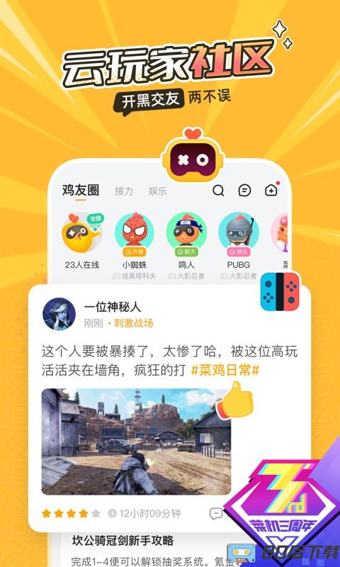菜机云游戏免费版
