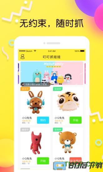 叮叮抓娃娃app安卓版