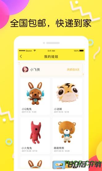 叮叮抓娃娃最新版