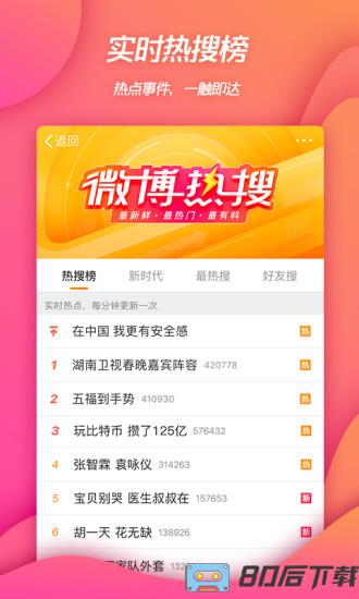 新浪微博搜索手机版