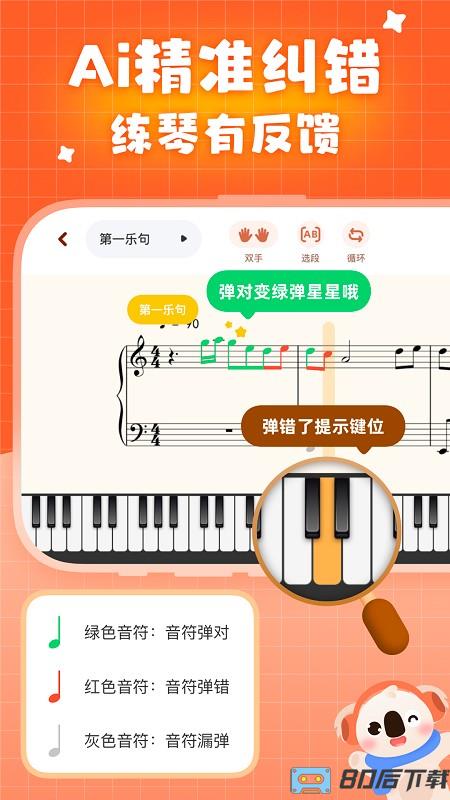 考拉智能陪练app