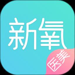 新氧医美最新版