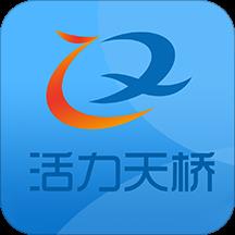 活力天桥最新版