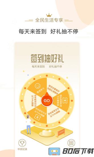 民生信用卡全民生活客户端
