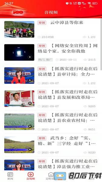 康养漳县app下载