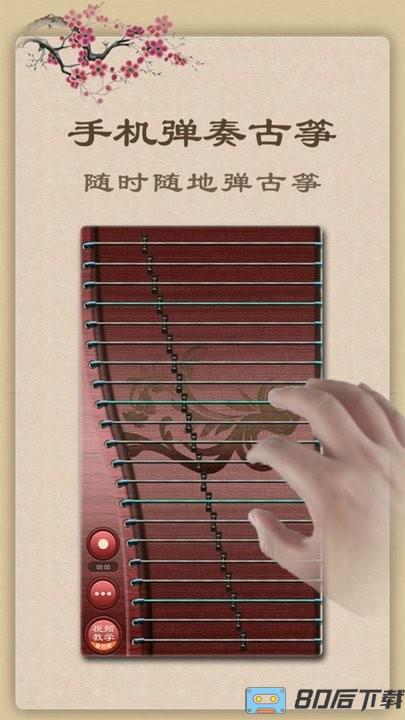 古筝模拟器 古筝游戏