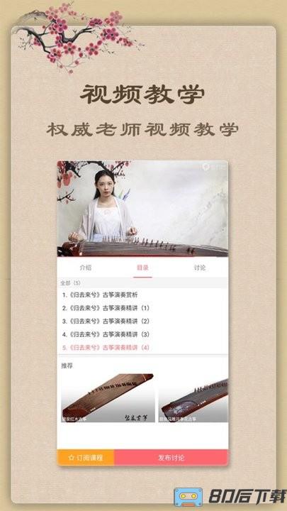 古筝模拟器游戏