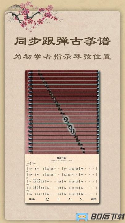 古筝模拟器游戏