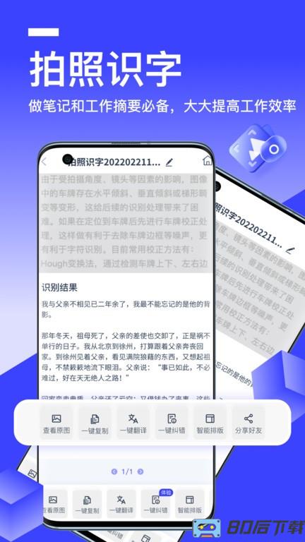 秒转文字识别手机版