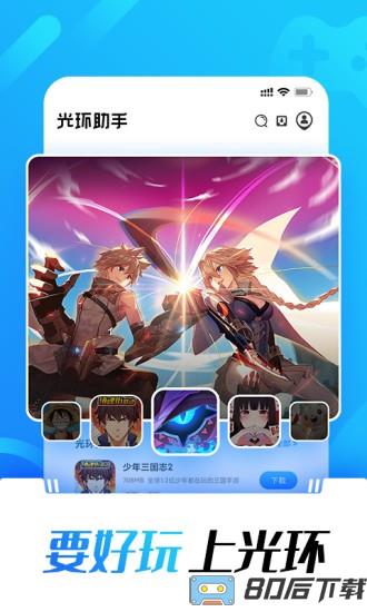 光环助手至尊免费版