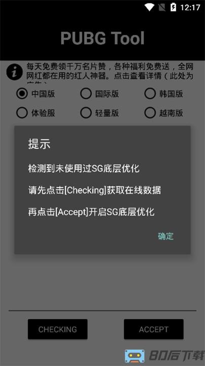 吃鸡画质助手app
