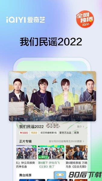 爱奇艺视频手机客户端
