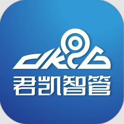 君凯智管官方版