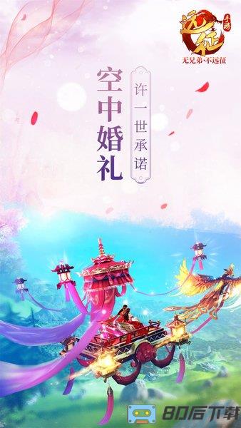 远征手游最新版