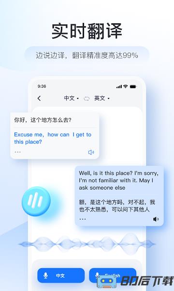 智能翻译官app