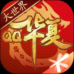 qq华夏手机版