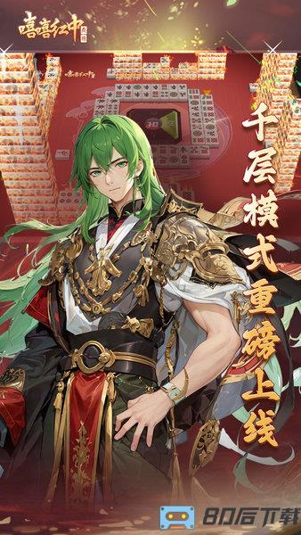 嘻嘻红中麻将官方版