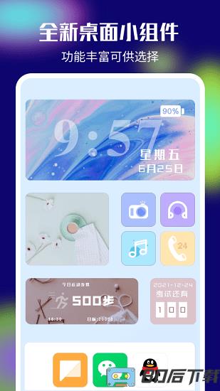 我的桌面iScreen桌面小组件