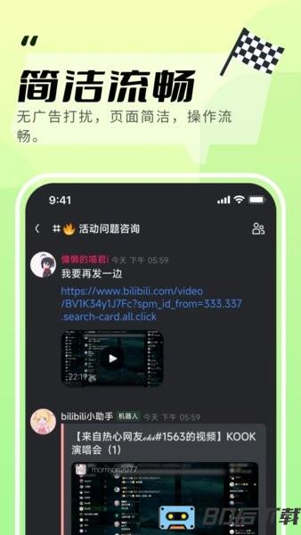 kook语音官方版