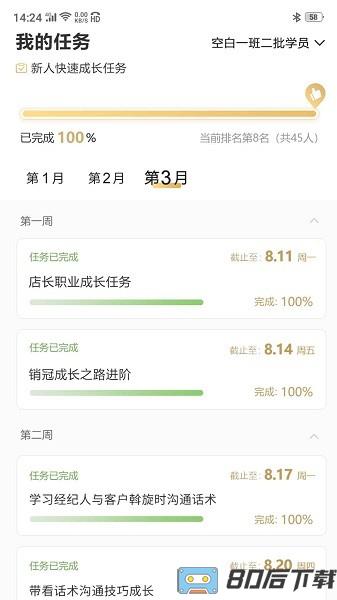 空白房产经纪人培训软件