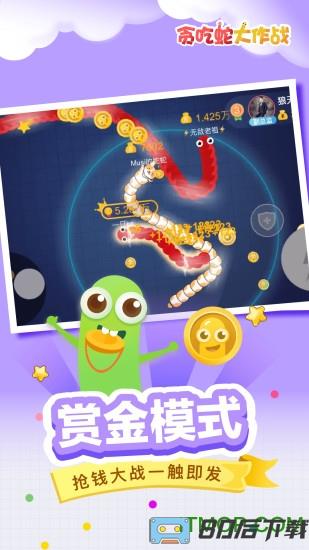 贪吃蛇大作战游戏免费下载