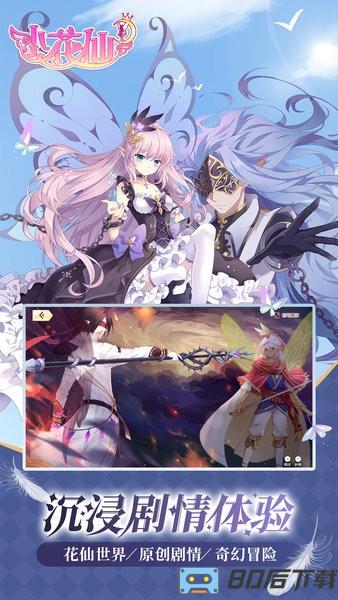 小花仙游戏官方版