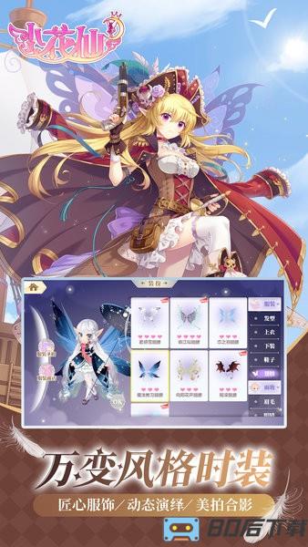 小花仙游戏官方版