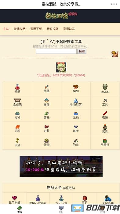 泰拉瑞亚酒馆app