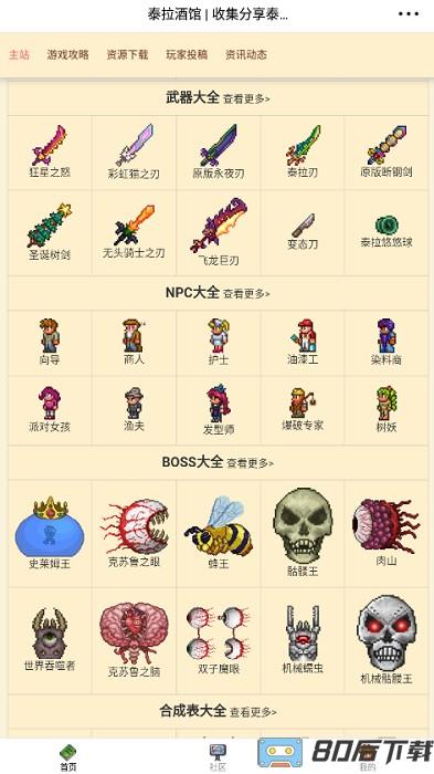 泰拉瑞亚酒馆app